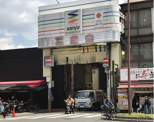 Sanjo Shopping Arcade (Sanjo Shotenkai)